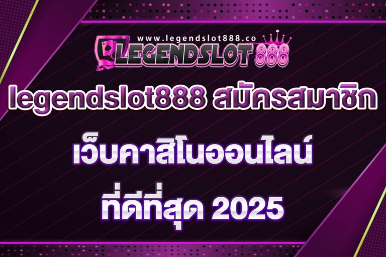 legendslot888-สมัครสมาชิก